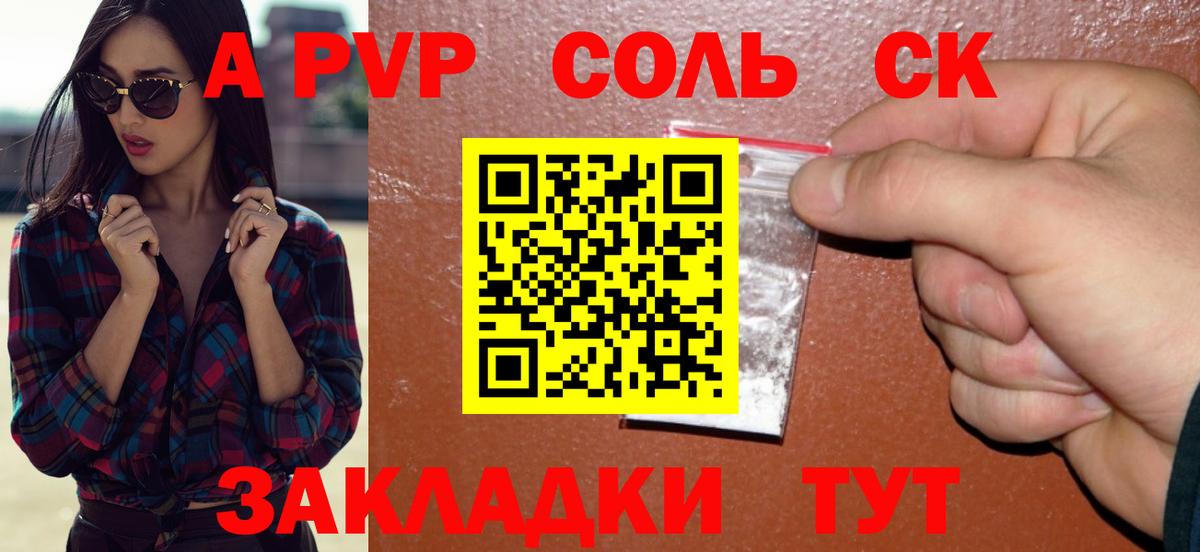 Елец  Alfa_PVP СК  Alpha PVP  APVP кристаллы  Вход с VPN 