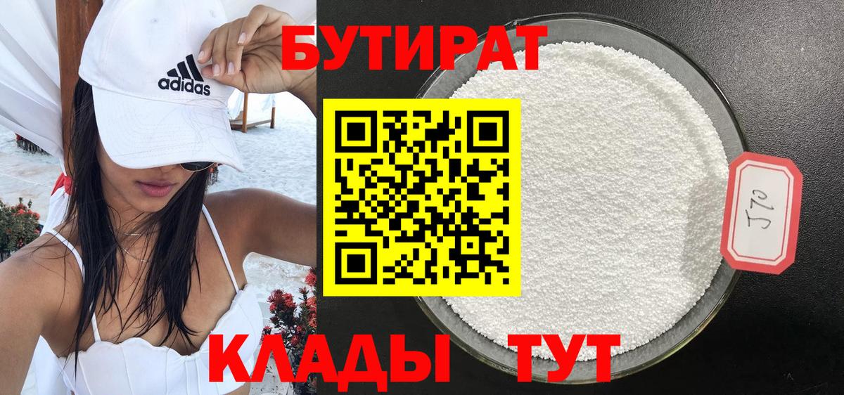 Елец  БУТИРАТ 1.4BDO  Вход с VPN 
