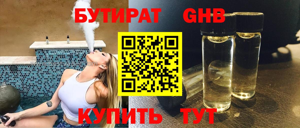 Бутират 99% Елец