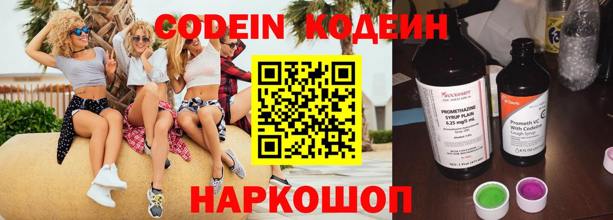 Кодеиновый сироп Lean Purple Drank  Вход с VPN  Елец 