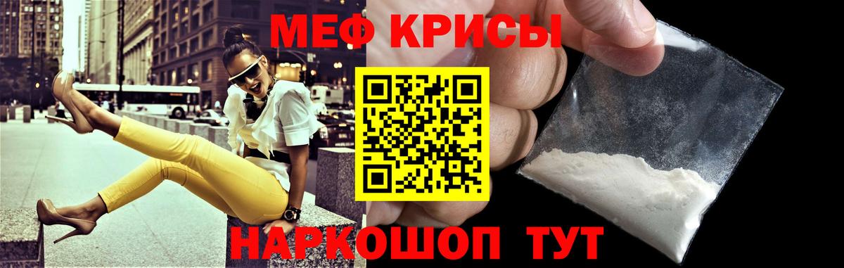 МЕФ кристаллы  МЯУ-МЯУ 4 MMC  Вход с VPN  Меф  Елец 